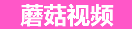 蘑菇影视在线 - 即点即播高清